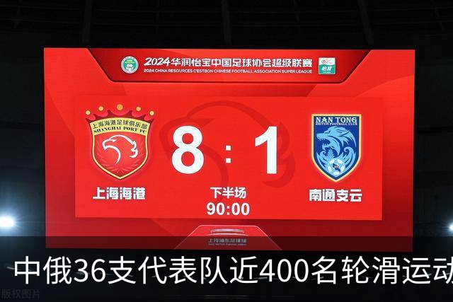 中俄36支代表队近400名轮滑运动员竞技东宁